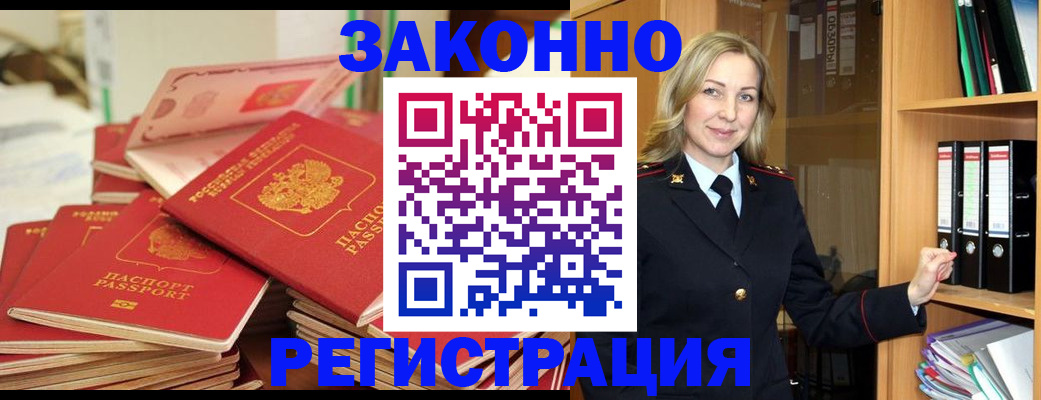 прописка паспорт в Борзе