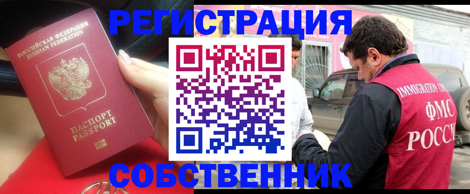 временная регистрация для всех в Борзе