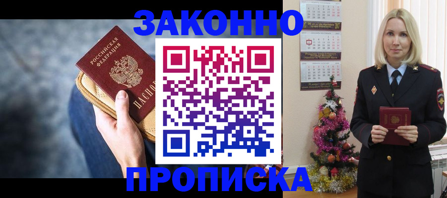 временная регистрация законно в Борзе
